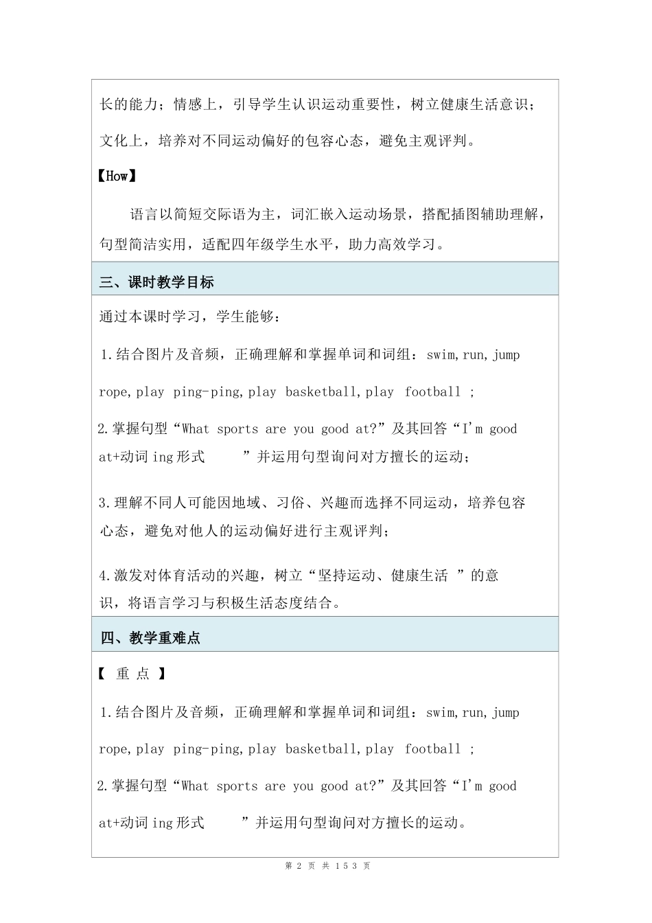 人教精通版（2026新版）小学英语四年级上册全册教案教学设计.docx_第3页