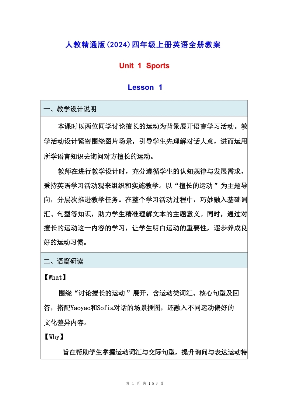 人教精通版（2026新版）小学英语四年级上册全册教案教学设计.pdf_第2页