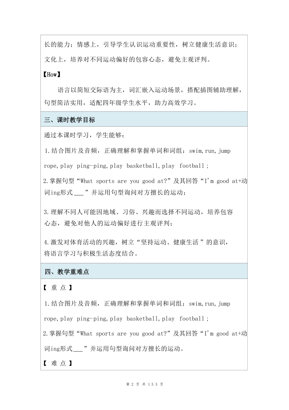 人教精通版（2026新版）小学英语四年级上册全册教案教学设计.pdf_第3页