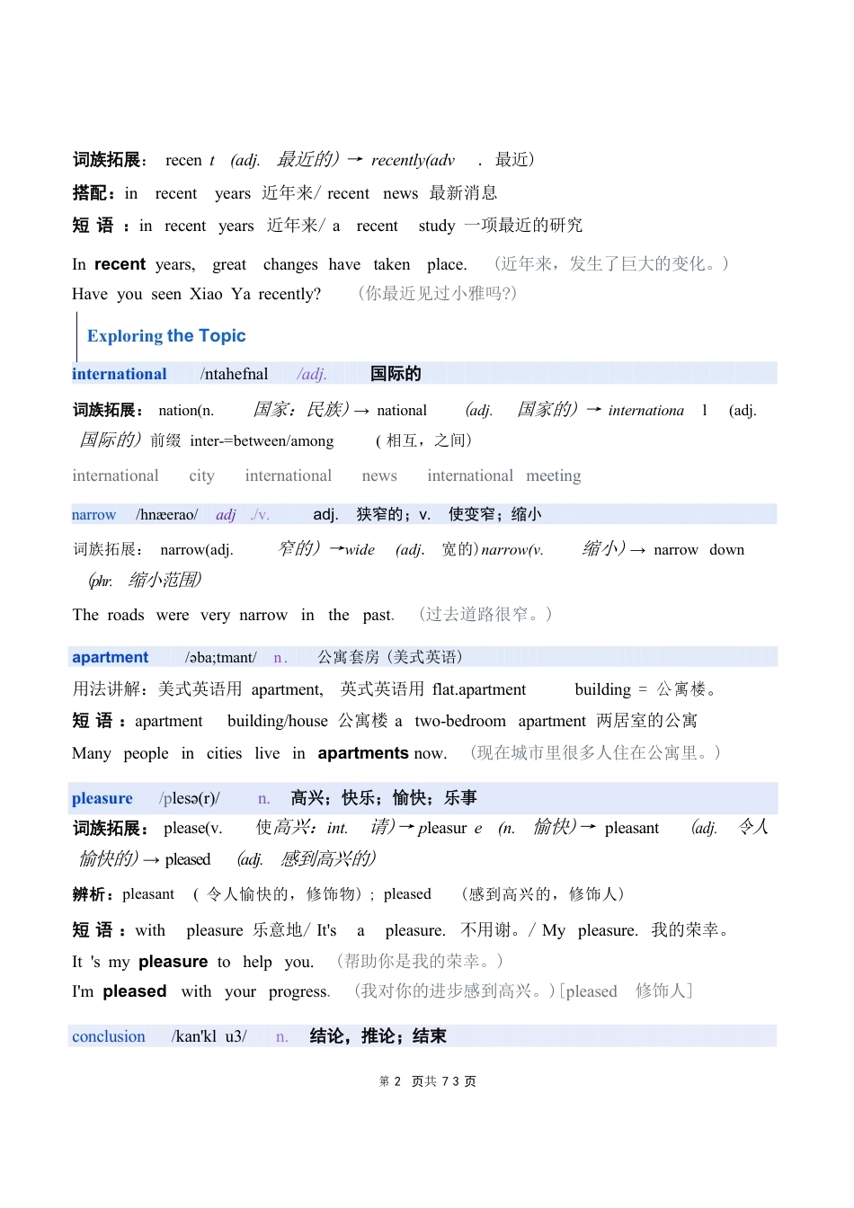 仁爱科普版（2026新教材）初中英语九年级上册全册暑假预习讲义（Unit1-6）.pdf_第3页
