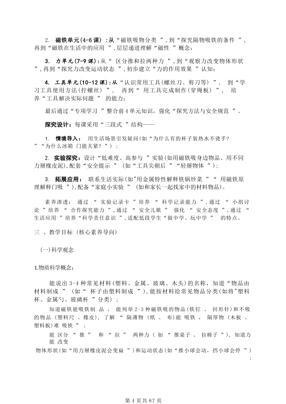 苏教版（2025秋新版）小学科学二年级上册全册教学设计（含教学计划）.docx_第3页