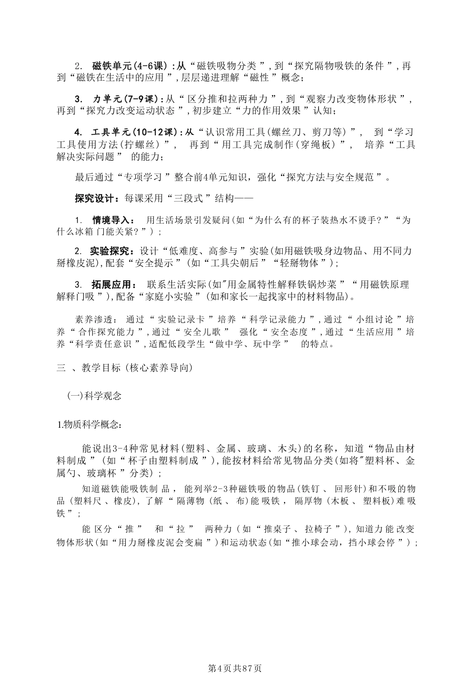苏教版（2025秋新版）小学科学二年级上册全册教学设计（含教学计划）.pdf_第3页