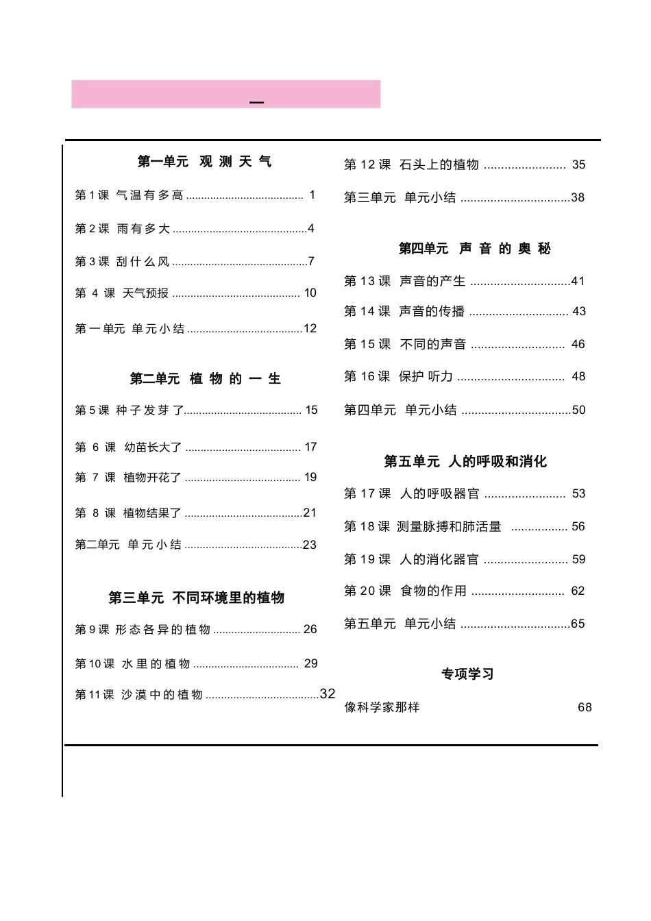 苏教版（2026春新版本）小学科学三年级下册全册教学设计.docx_第2页