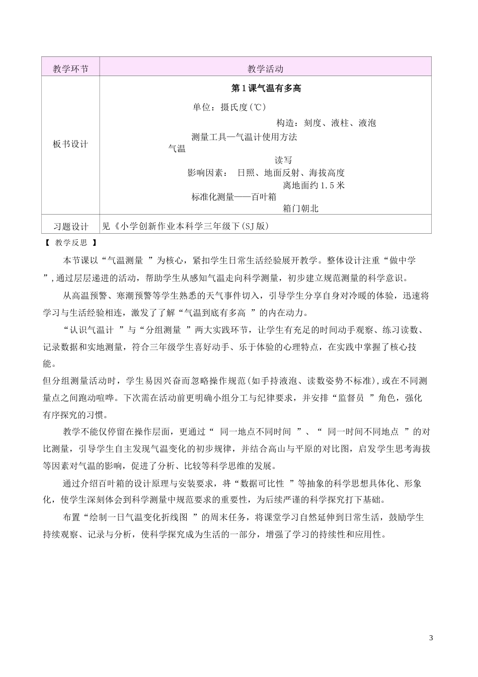 苏教版（2026春新版本）小学科学三年级下册全册教学设计.docx_第3页