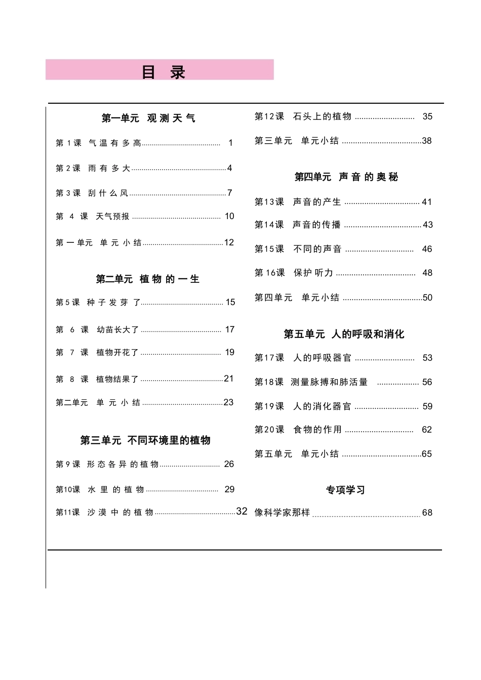 苏教版（2026春新版本）小学科学三年级下册全册教学设计.pdf_第2页