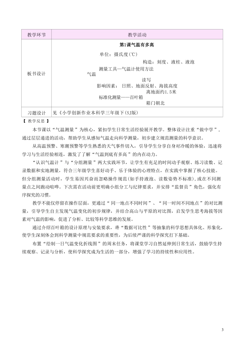 苏教版（2026春新版本）小学科学三年级下册全册教学设计.pdf_第3页