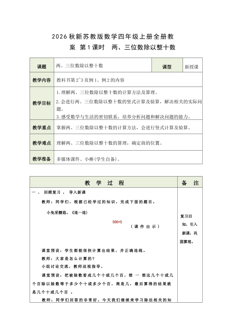 苏教版（2026秋新版）小学数学四年级上册全册教案教学设计（含活动课生活中的大数制订旅游计划等）.docx_第2页