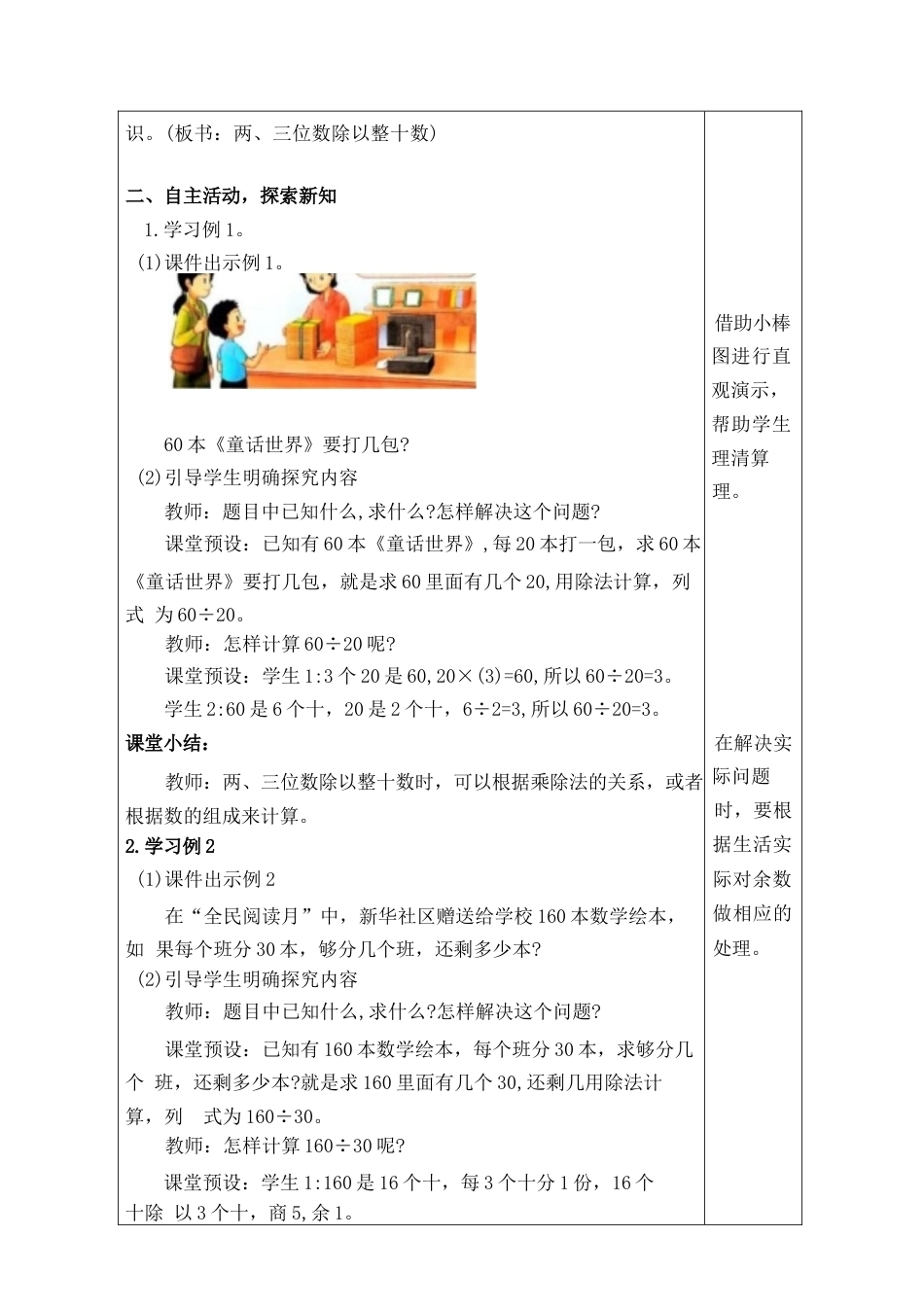 苏教版（2026秋新版）小学数学四年级上册全册教案教学设计（含活动课生活中的大数制订旅游计划等）.docx_第3页