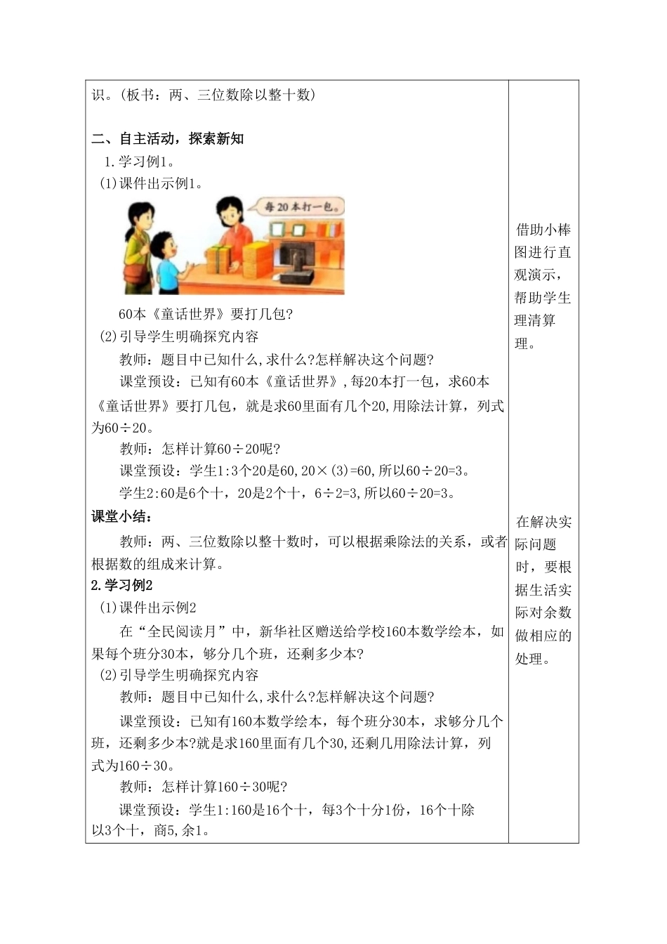 苏教版（2026秋新版）小学数学四年级上册全册教案教学设计（含活动课生活中的大数制订旅游计划等）.pdf_第3页