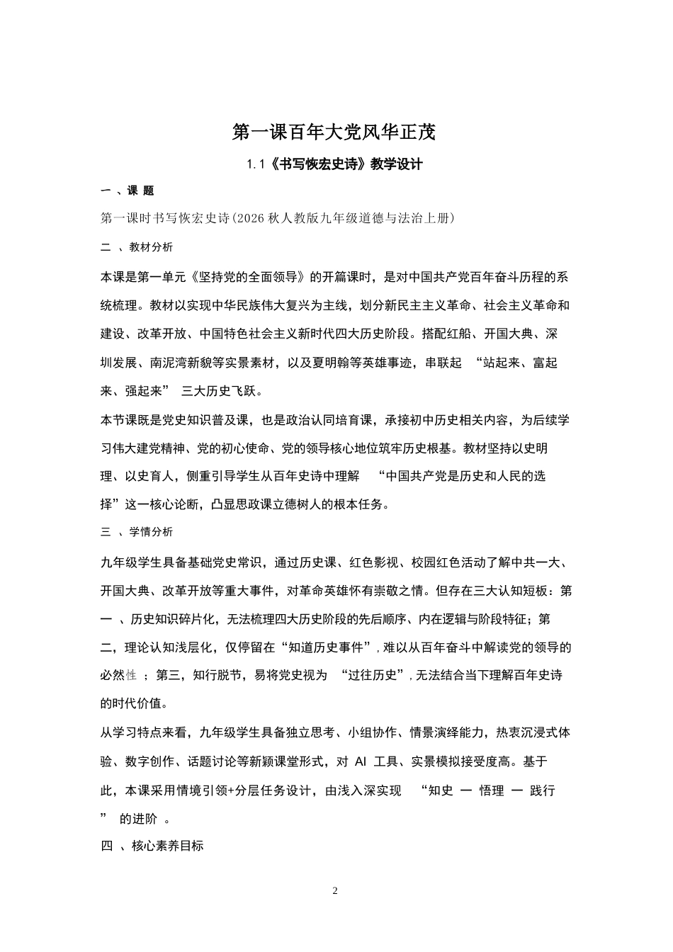 统编版（2026秋新版）初中道德与法治九年级上册全册教案教学设计.docx_第2页