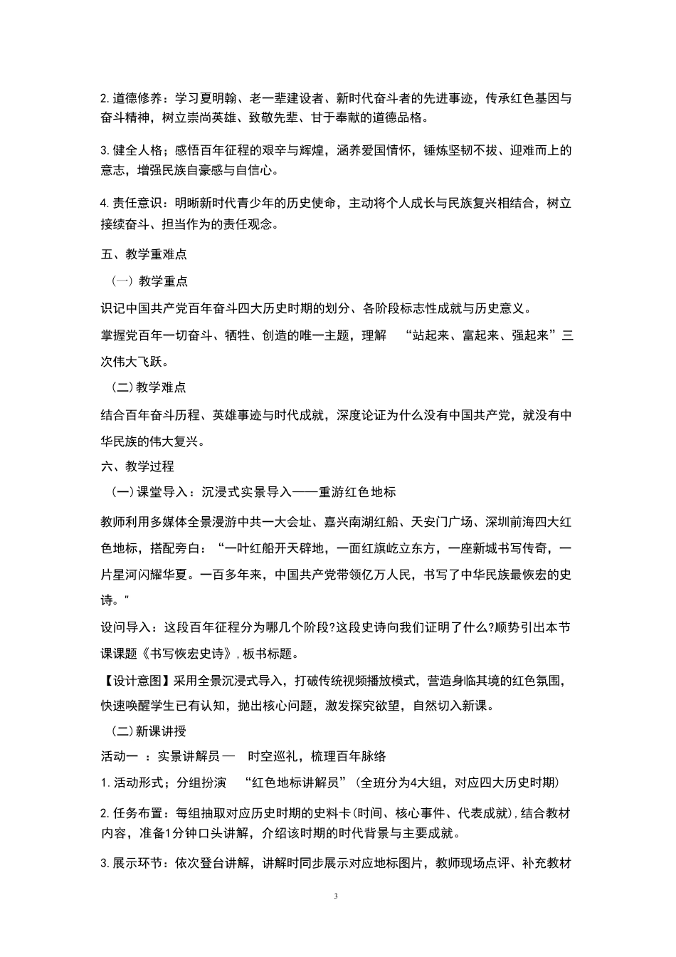 统编版（2026秋新版）初中道德与法治九年级上册全册教案教学设计.pdf_第3页