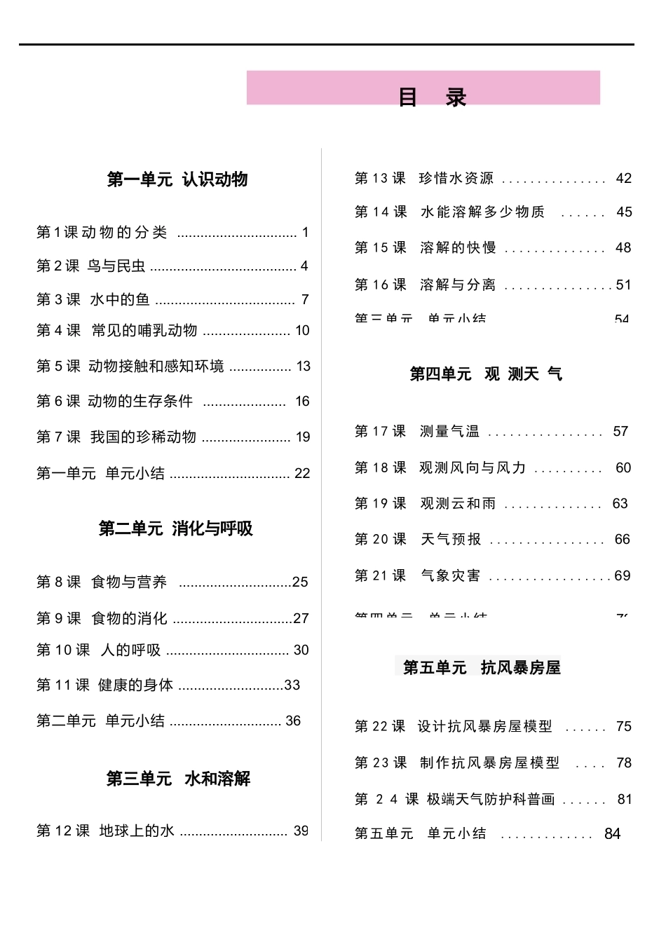 粤教粤科版（2026春新版本）小学科学三年级下册全册教学设计.docx_第2页