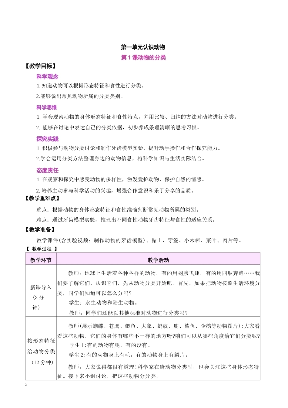 粤教粤科版（2026春新版本）小学科学三年级下册全册教学设计.docx_第3页