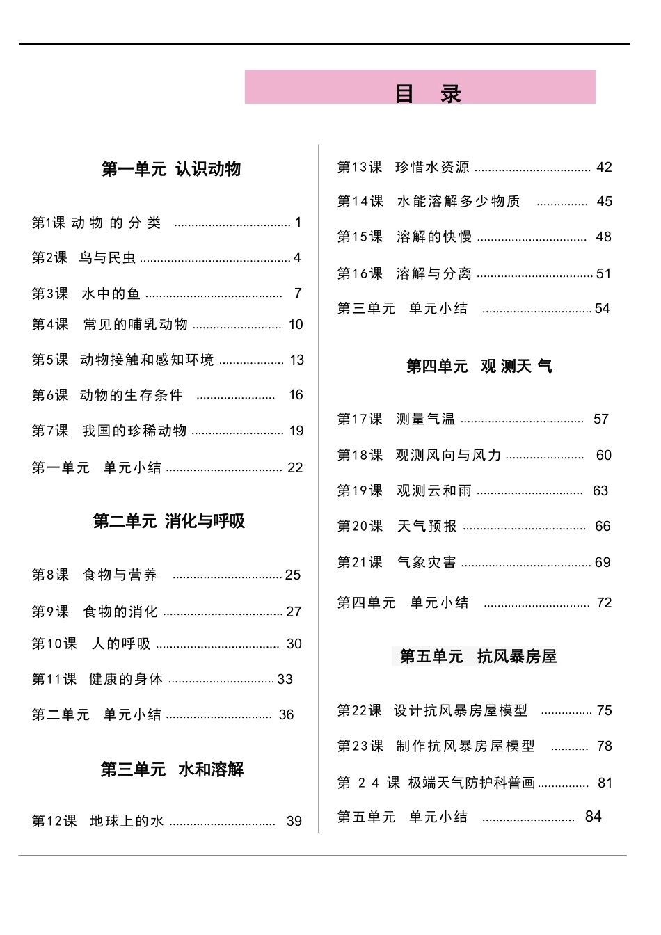 粤教粤科版（2026春新版本）小学科学三年级下册全册教学设计.pdf_第2页