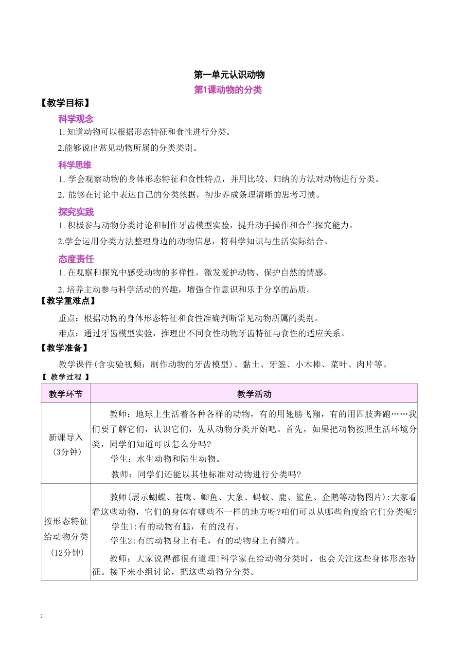 粤教粤科版（2026春新版本）小学科学三年级下册全册教学设计.pdf_第3页