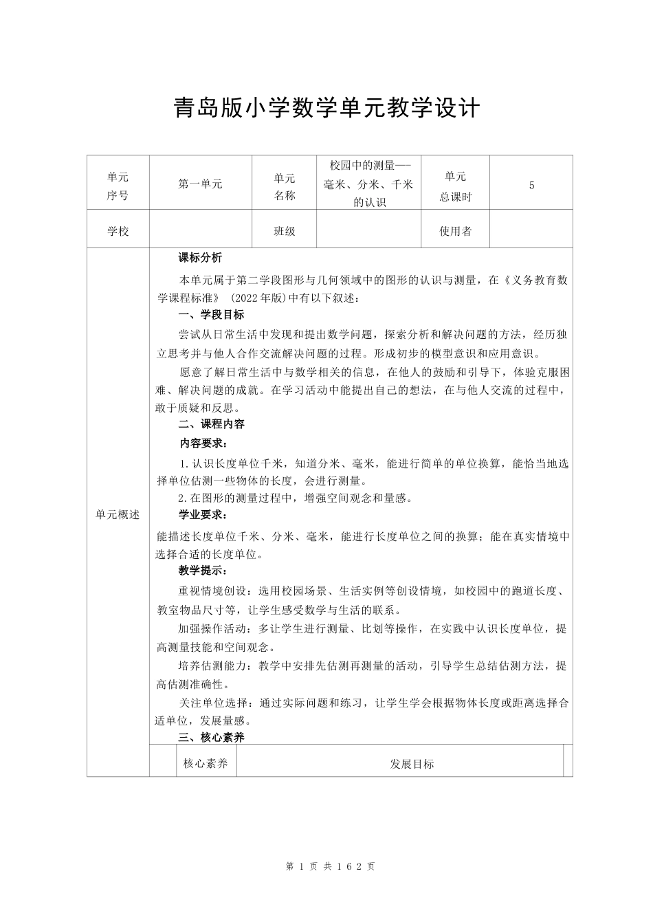 【新教材】青岛版(2024)小学数学三年级上册全册教案教学设计.docx_第2页