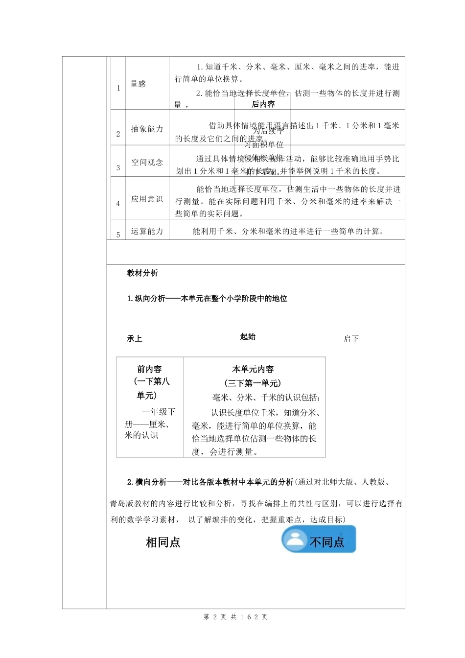 【新教材】青岛版(2024)小学数学三年级上册全册教案教学设计.docx_第3页