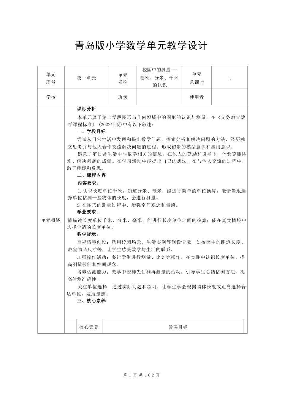 【新教材】青岛版(2024)小学数学三年级上册全册教案教学设计.pdf_第2页