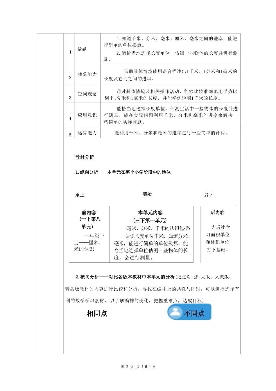 【新教材】青岛版(2024)小学数学三年级上册全册教案教学设计.pdf_第3页