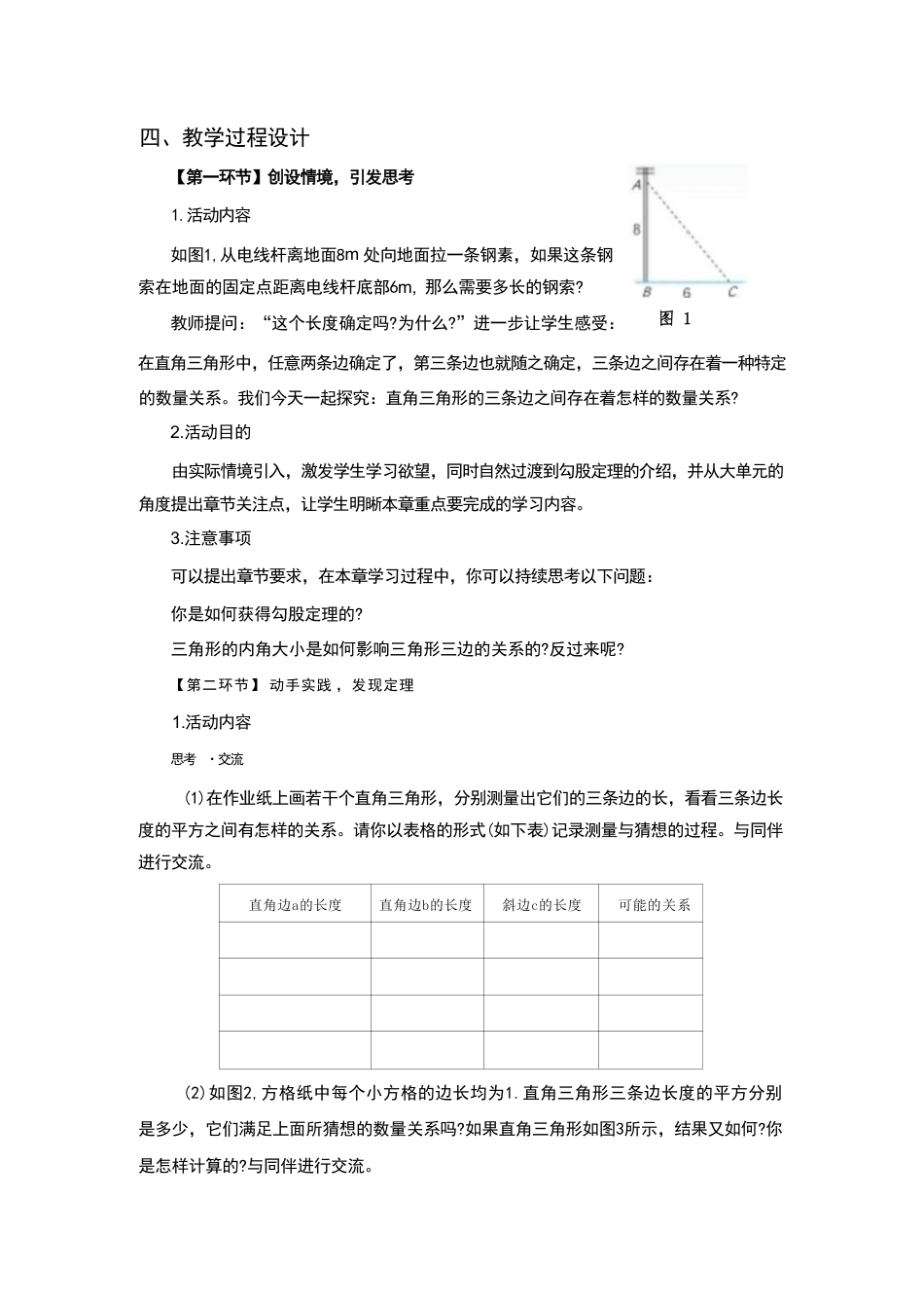 2026-2027学年北师大版初中数学八年级上册全册教案教学设计.pdf_第3页