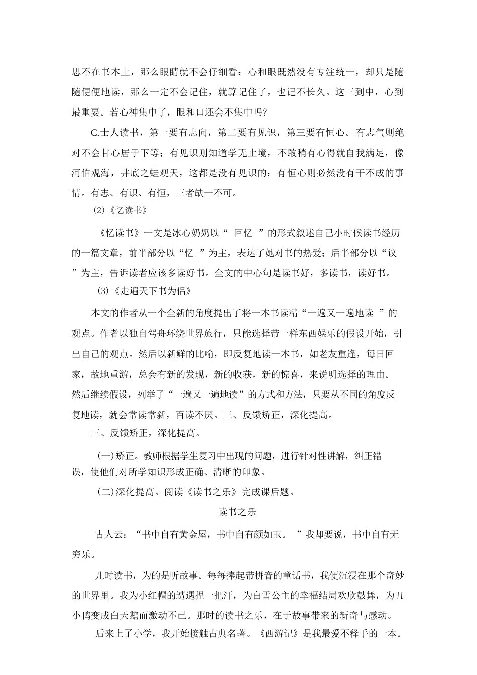 2026-2027学年部编版新教材五年级语文上册全册单元复习课教案共8单元.docx_第3页