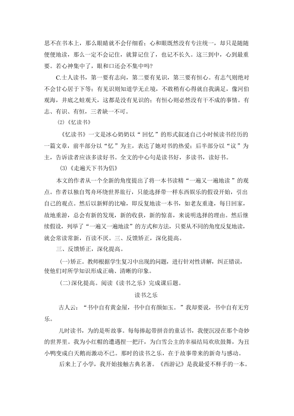 2026-2027学年部编版新教材五年级语文上册全册单元复习课教案共8单元.pdf_第3页