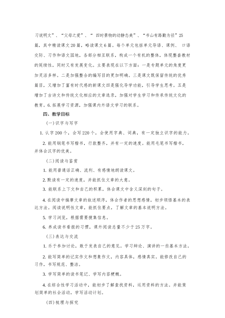 2026-2027学年部编版新教材小学语文五年级上册全册教学设计含教学计划.docx_第3页