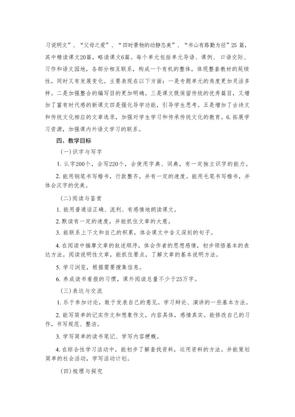 2026-2027学年部编版新教材小学语文五年级上册全册教学设计含教学计划.pdf_第3页