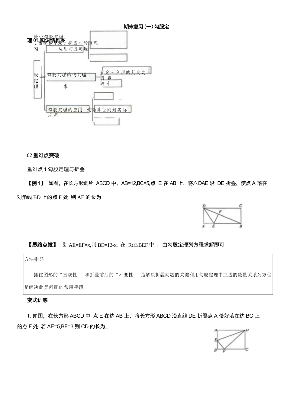 2026年北师大版初中数学八年级上册全册期末复习汇总.docx_第2页