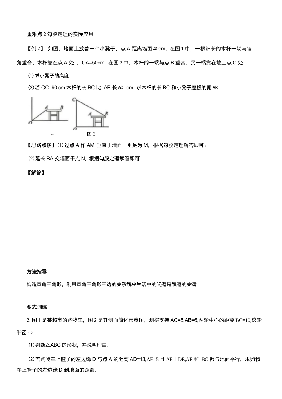 2026年北师大版初中数学八年级上册全册期末复习汇总.docx_第3页