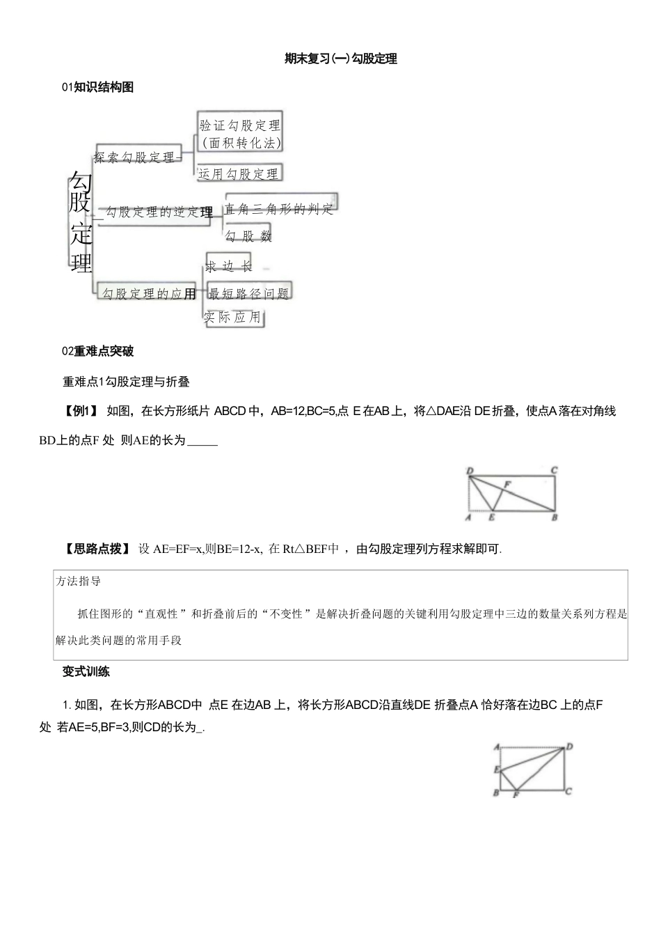 2026年北师大版初中数学八年级上册全册期末复习汇总.pdf_第2页