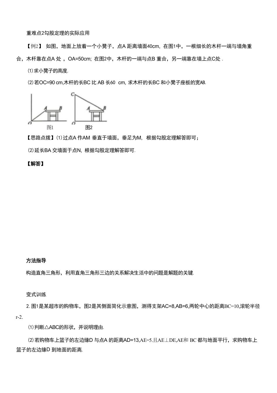 2026年北师大版初中数学八年级上册全册期末复习汇总.pdf_第3页