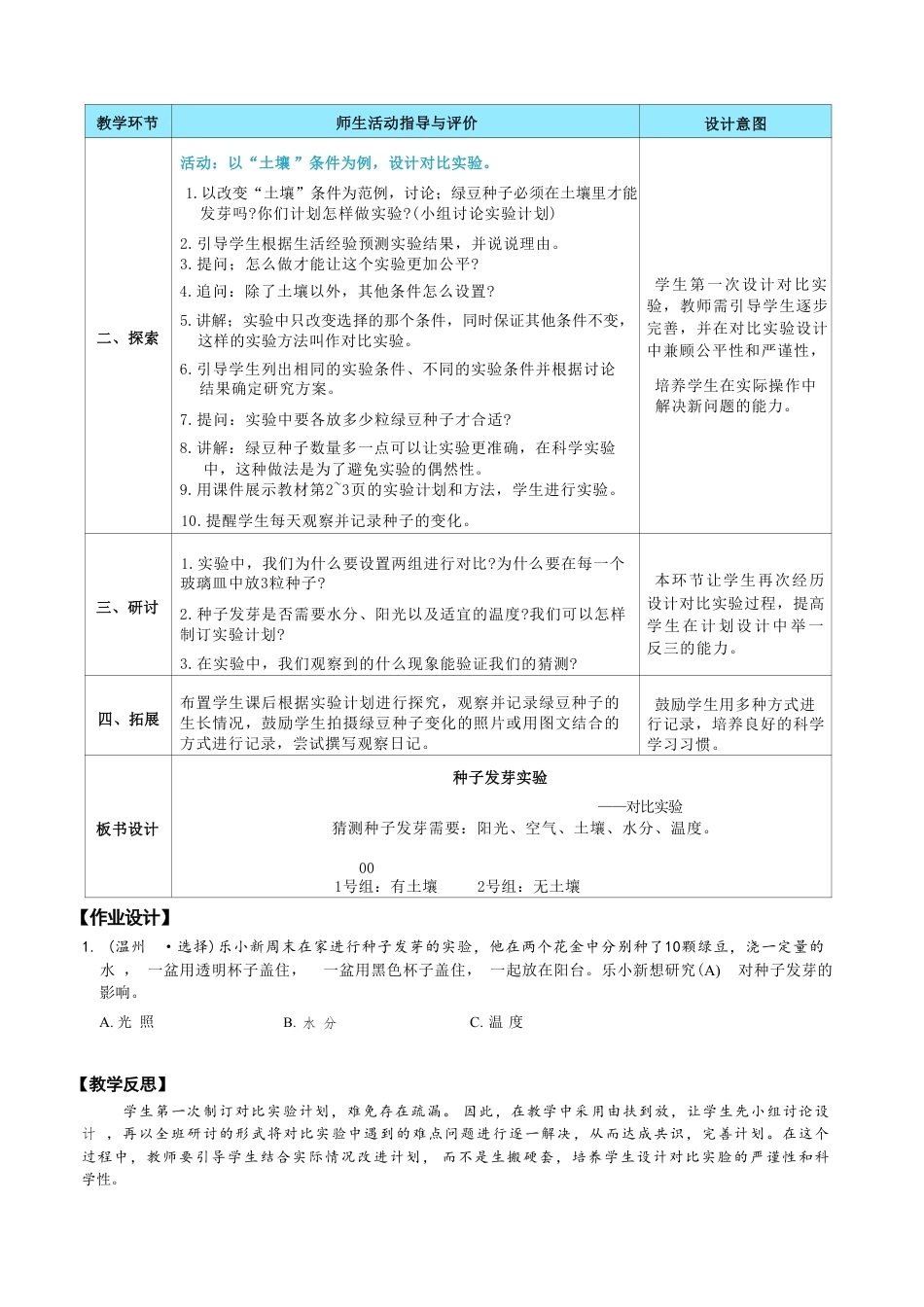 2026年教科版（2022版）小学科学五年级下册全册表格式核心素养目标教案教学设计.pdf_第3页