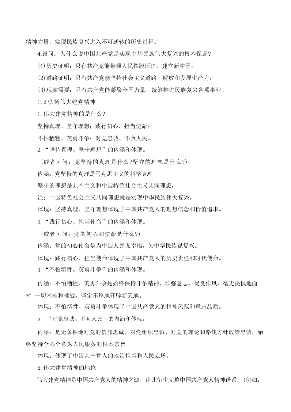2026秋季新教材统编版道德与法治九年级上册全册核心知识点考点汇总.docx_第3页