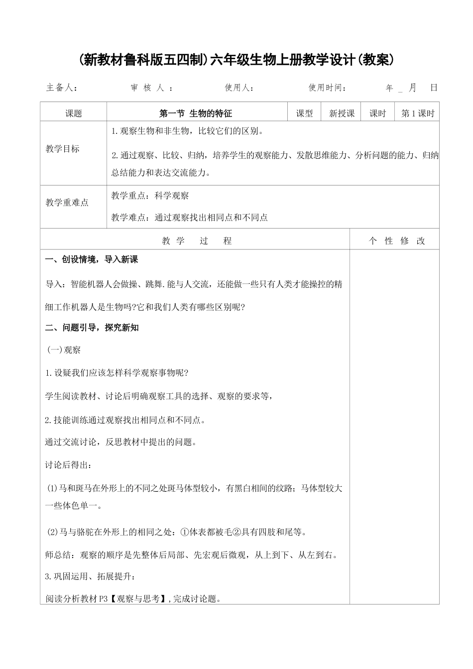 2026新教材鲁科版五四制初中生物六年级上册全册教案教学设计.docx_第2页