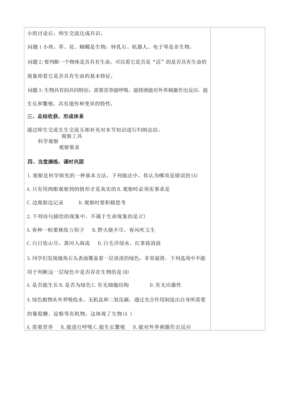 2026新教材鲁科版五四制初中生物六年级上册全册教案教学设计.docx_第3页