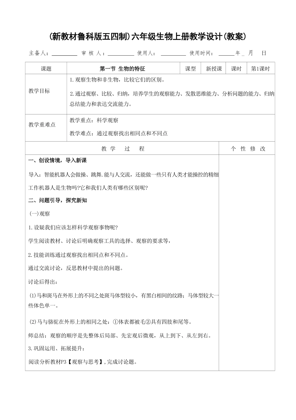 2026新教材鲁科版五四制初中生物六年级上册全册教案教学设计.pdf_第2页