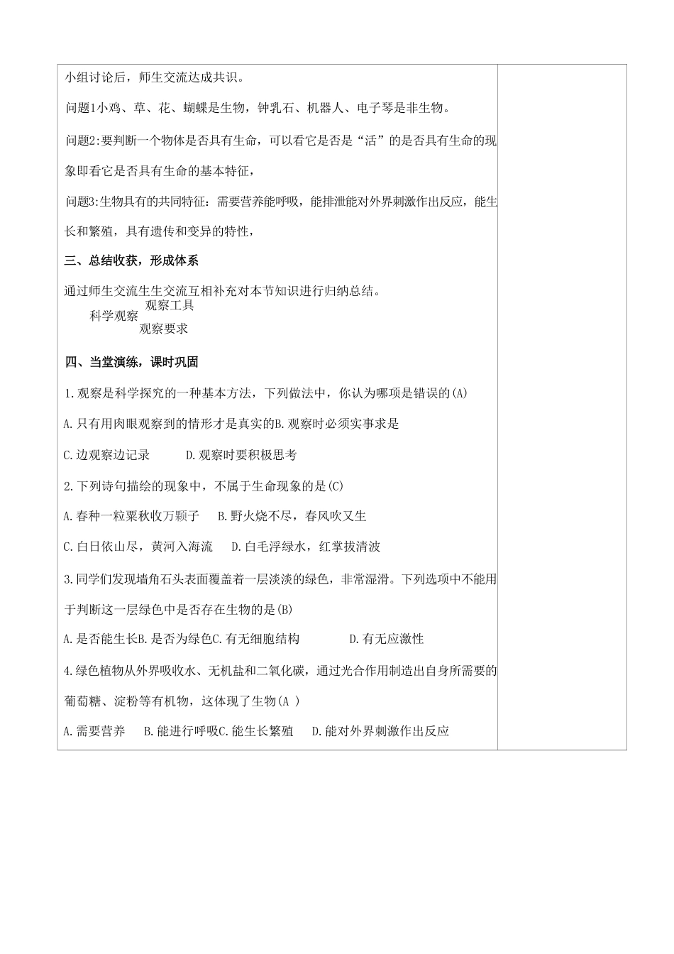 2026新教材鲁科版五四制初中生物六年级上册全册教案教学设计.pdf_第3页
