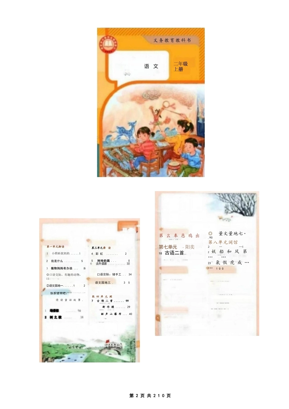 部编版（2025秋新版）小学语文二年级上册全册教案教学设计.docx_第2页
