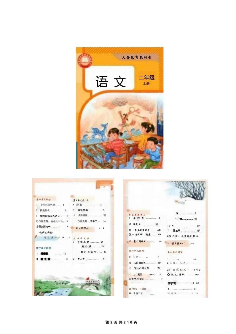部编版（2025秋新版）小学语文二年级上册全册教案教学设计.pdf_第2页