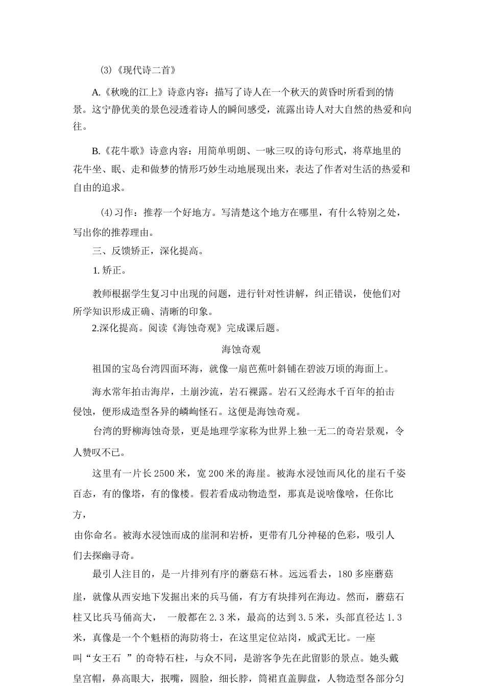 部编版（2026年新教材）小学语文四年级上册全册单元复习课教案及单元检测题各8套.docx_第3页