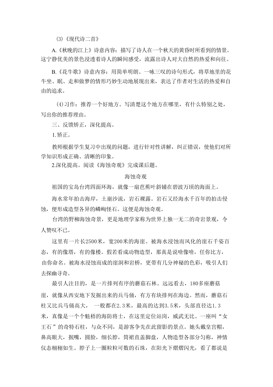 部编版（2026年新教材）小学语文四年级上册全册单元复习课教案及单元检测题各8套.pdf_第3页