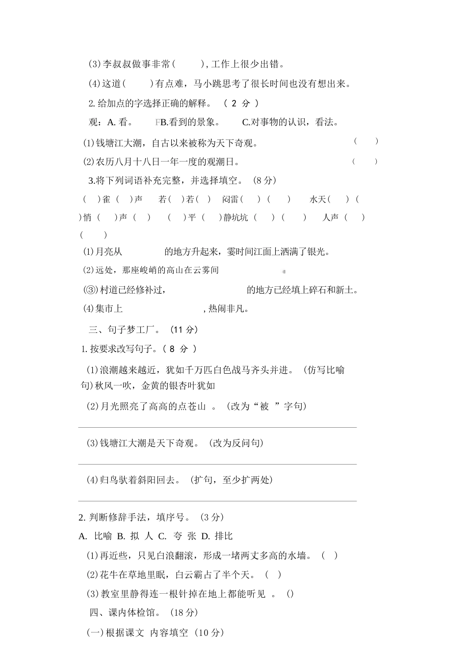 部编版（2026年新教材）小学语文四年级上册全册单元期中期末测试题及答案共10套试题.docx_第3页