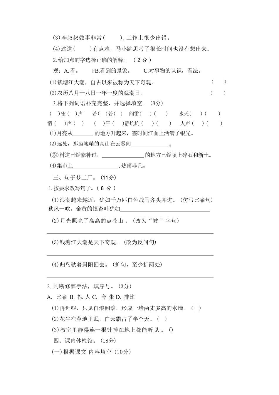 部编版（2026年新教材）小学语文四年级上册全册单元期中期末测试题及答案共10套试题.pdf_第3页
