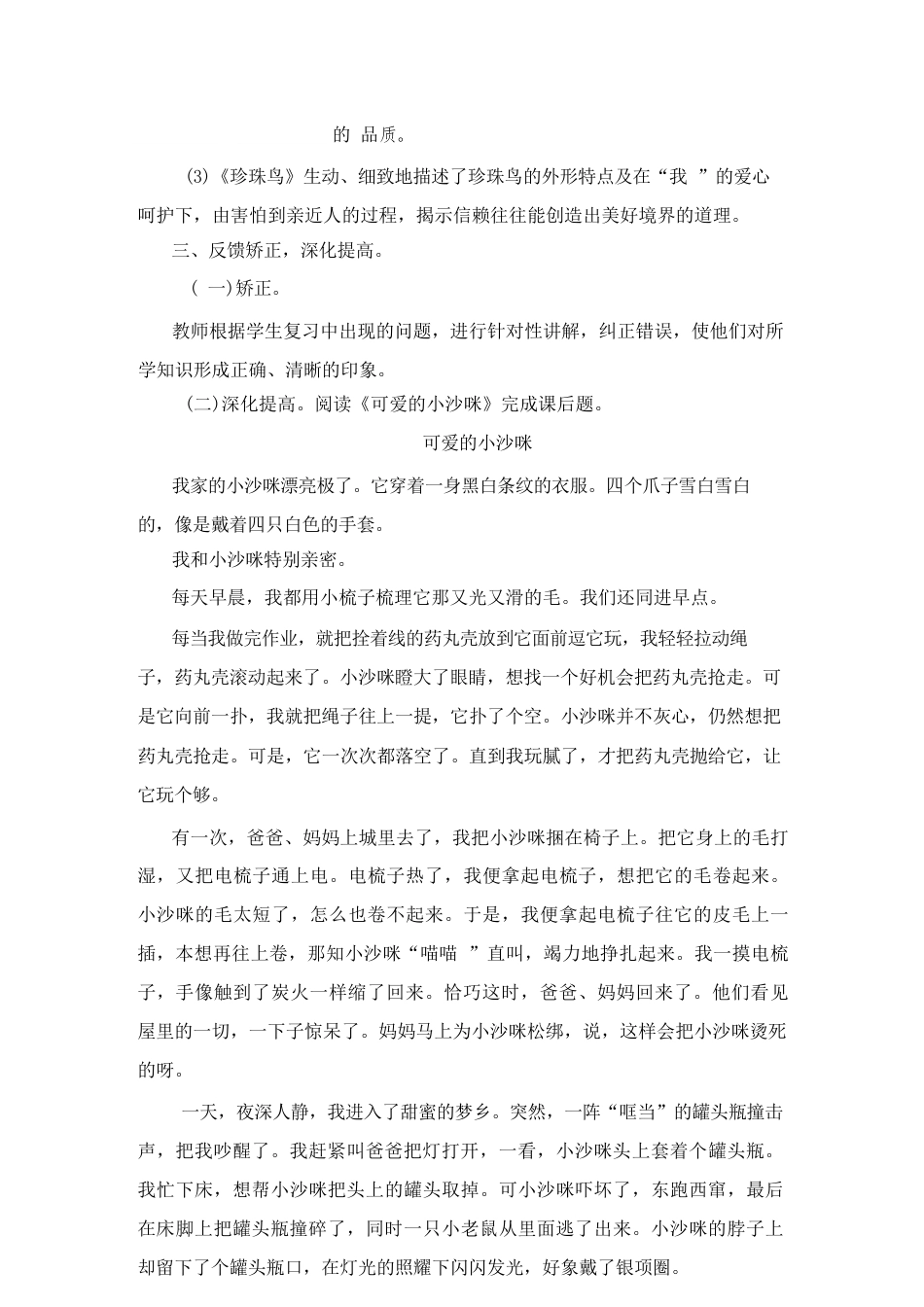 部编版（2026年新教材）小学语文五年级上册全册单元复习课教案共8单元.docx_第3页