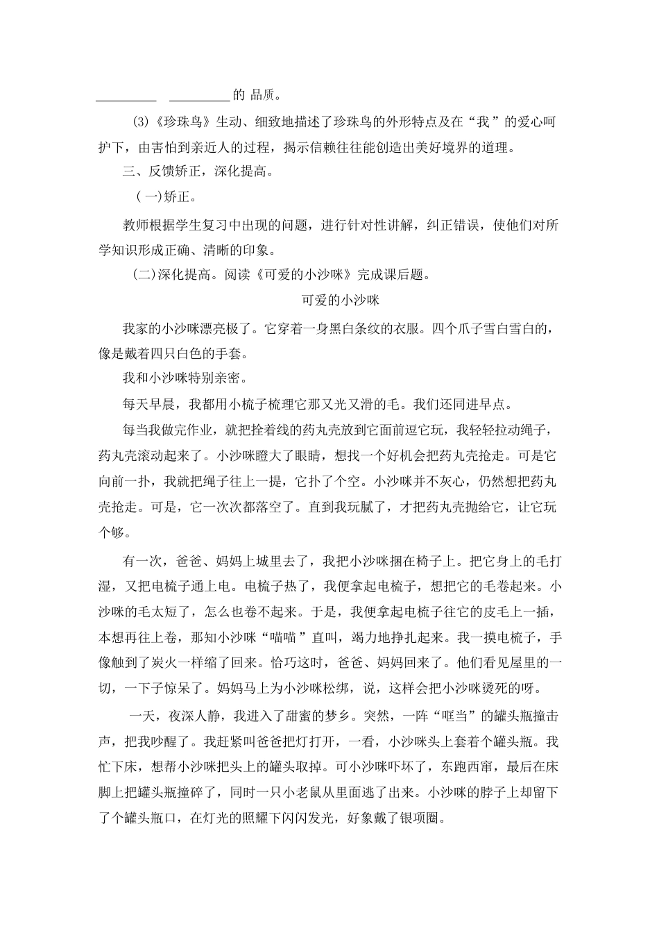 部编版（2026年新教材）小学语文五年级上册全册单元复习课教案共8单元.pdf_第3页