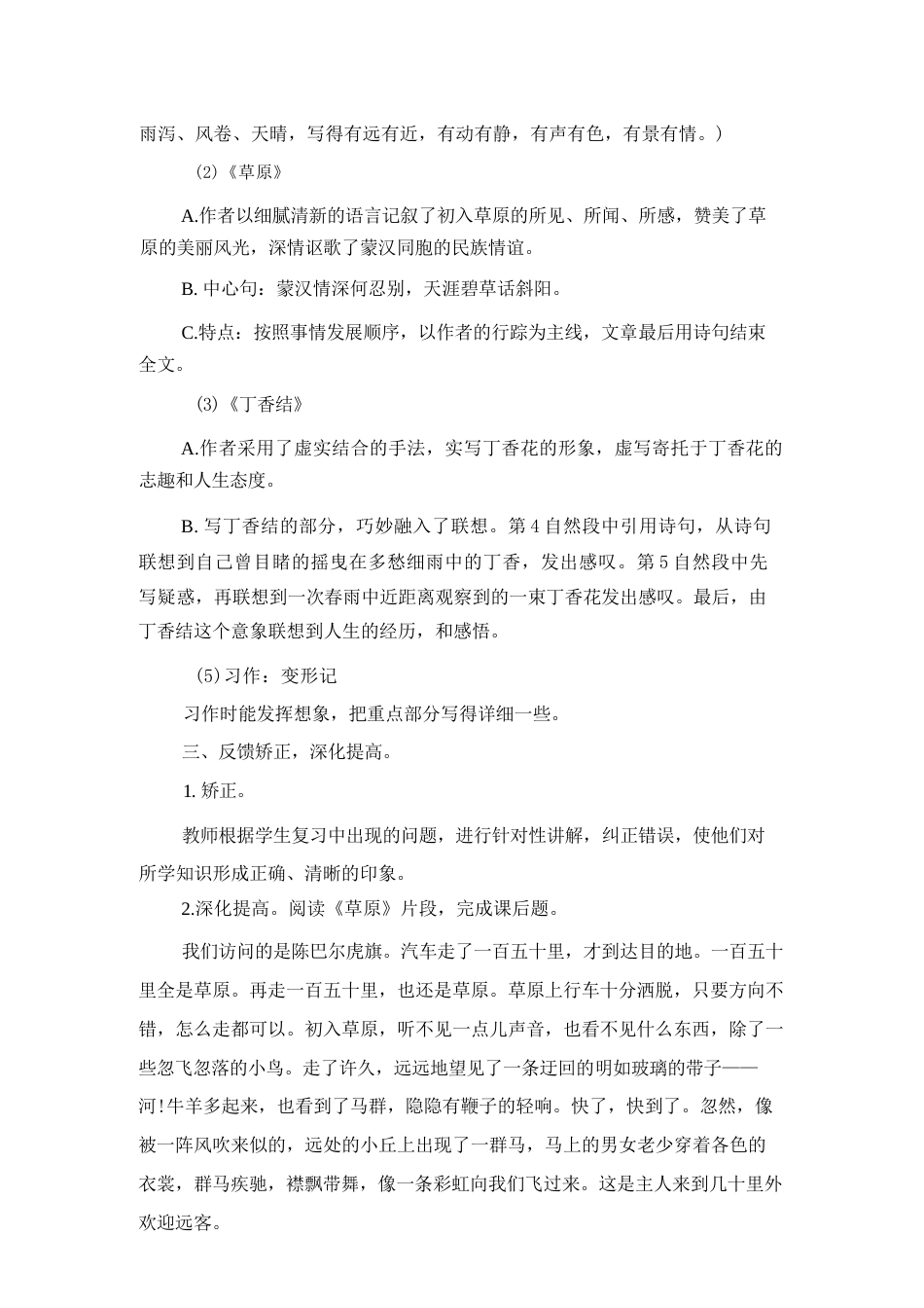 部编版（2026秋新教材）小学语文六年级上册全册单元复习课教案共8个单元.docx_第3页