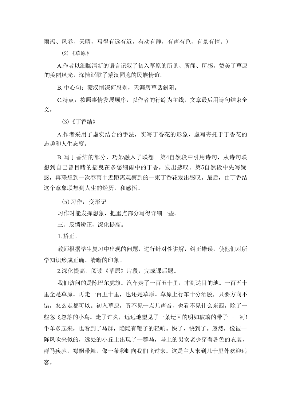 部编版（2026秋新教材）小学语文六年级上册全册单元复习课教案共8个单元.pdf_第3页