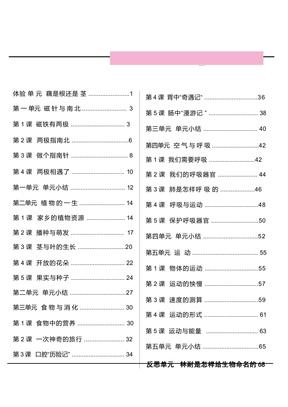 大象版（2026春新版本）小学科学三年级下册全册教案教学设计.docx_第2页