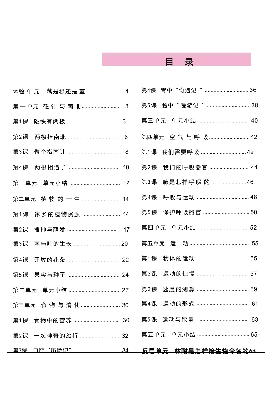 大象版（2026春新版本）小学科学三年级下册全册教案教学设计.pdf_第2页